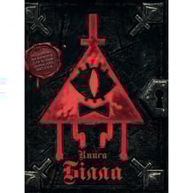 Книга Ґравіті Фолз. Книга Білла, (995667)