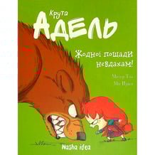 Комікс Крута Адель. Жодної пощади невдахам. Том 7, (678655)