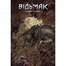 Комікс Відьмак. Тьмяні спогади. Том 5, (782307)