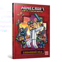 Книга MINECRAFT Зламаний код. (940912)