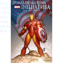 Комікс Громадянська війна. Ініціатива, (500749)