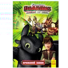 Комикс Як приборкати дракона. Вершники Берка. Випуск 4, (954985)