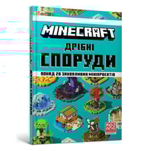 Книга MINECRAFT Дрібні споруди та заховані скарби, (940530)