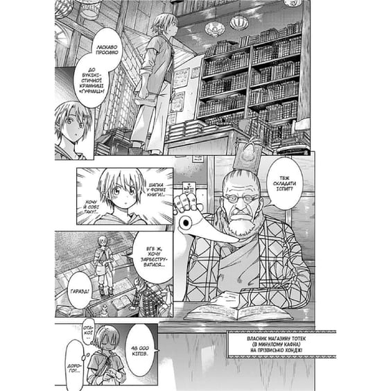 Манґа Чарівник Бібліотеки. Том 2, (109059) 4