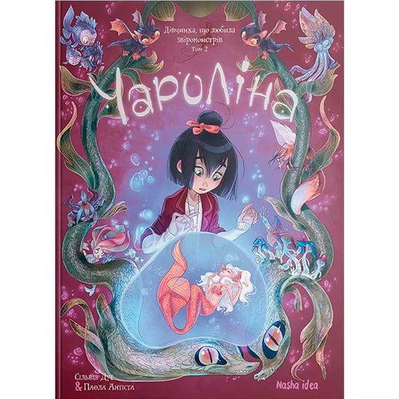 Комікс Чароліна. Дівчинка, що любила звіромонстрів. Том 2, (109110)