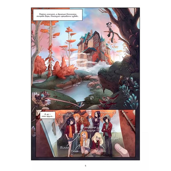 Комікс Чароліна. Дівчинка, що любила звіромонстрів. Том 2, (109110) 2