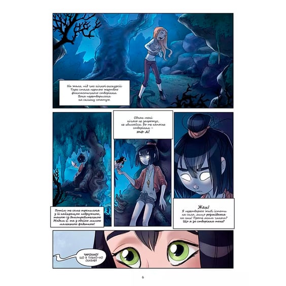 Комікс Чароліна. Дівчинка, що любила звіромонстрів. Том 2, (109110) 3