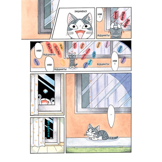 Манґа Чі. Життя однієї киці. Том 7, (109158) 4