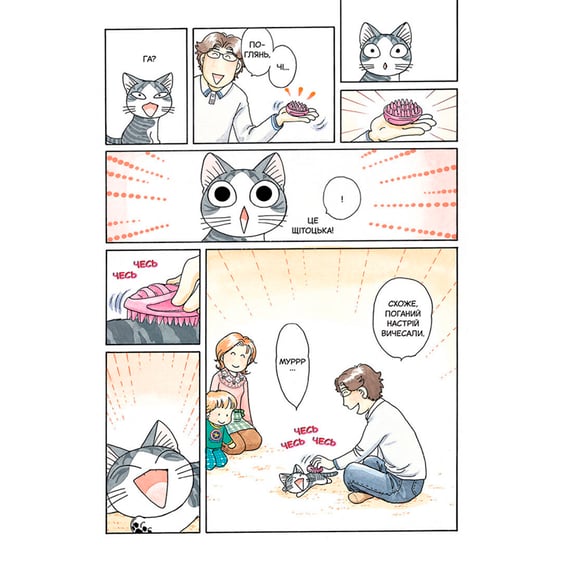 Манґа Чі. Життя однієї киці. Том 7, (109158) 3