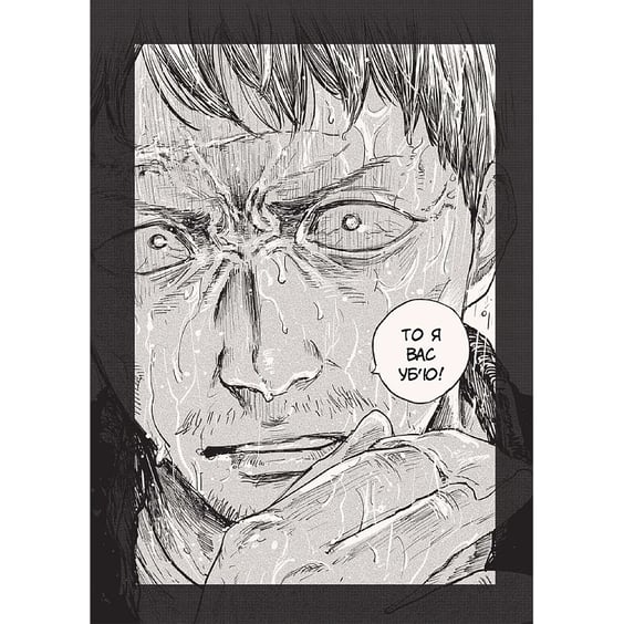 Манґа Ґаннібал. Том 4, (109165) 4