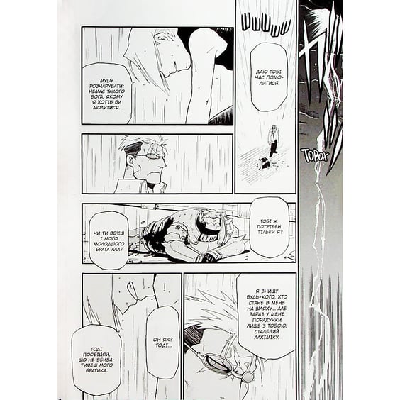 Манґа Сталевий Алхімік. Fullmetal Alchemist. Том 2, (109257) 4
