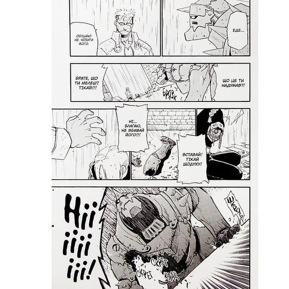 Манґа Сталевий Алхімік. Fullmetal Alchemist. Том 2, (109257) 5