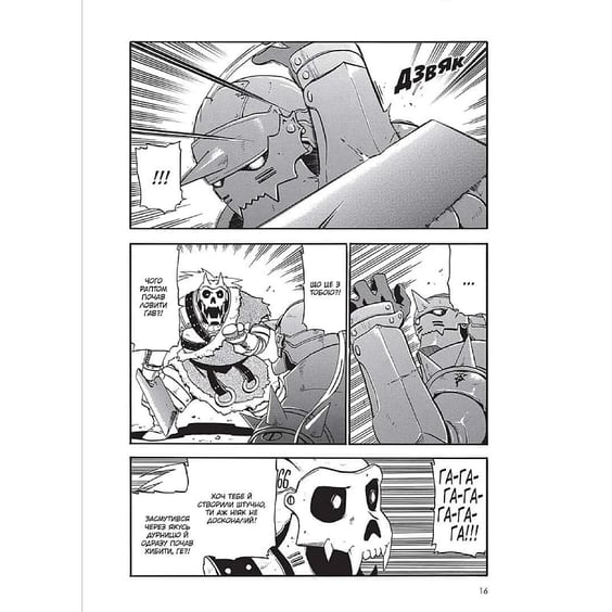 Манґа Сталевий Алхімік. Fullmetal Alchemist. Том 3, (109264) 3