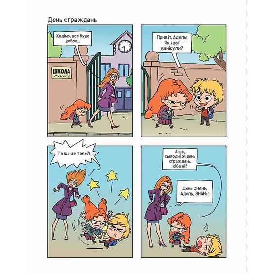 Комикс Крута Адель. Батьки на продаж!. Том 8, (109271) 4