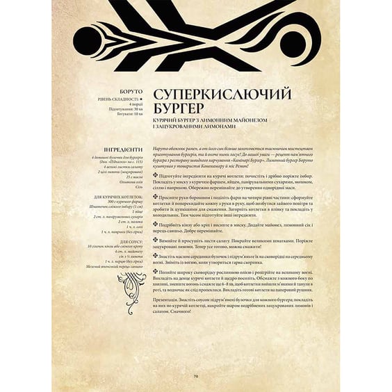 Книга Гастроноґік. Аніме, (109332) 6