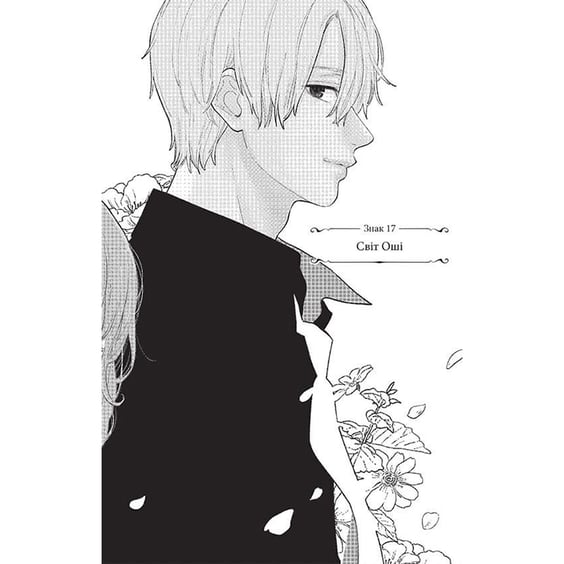 Манґа Кохання на кінчиках пальців. Том 5, (109356) 3