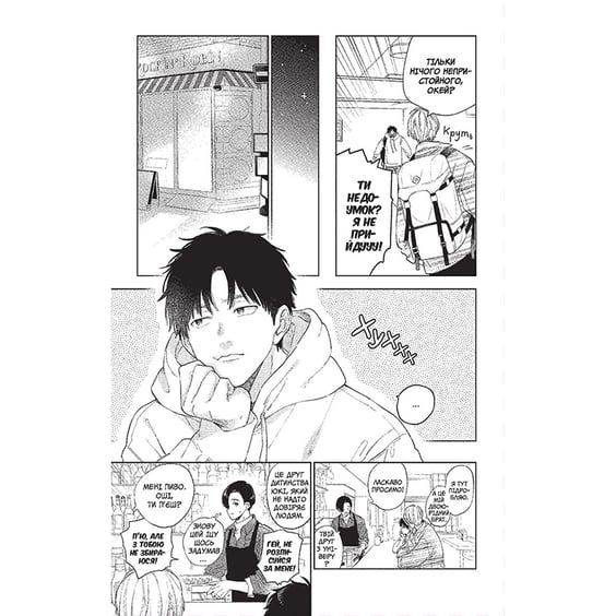 Манґа Кохання на кінчиках пальців. Том 5, (109356) 4