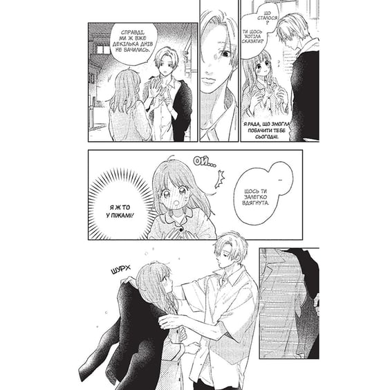 Манґа Кохання на кінчиках пальців. Том 5, (109356) 5