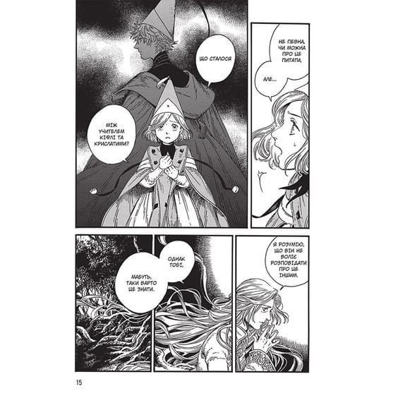 Манґа Ательє чаклунських капелюхів. Том 7, (109370) 4