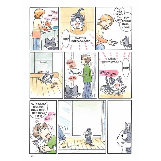 Манґа Чі. Життя однієї киці. Том 8, (109387) 2