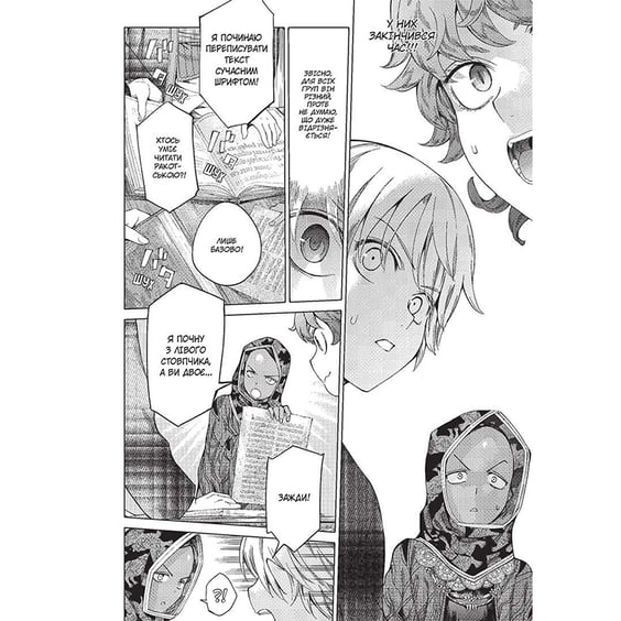 Манґа Чарівник Бібліотеки. Том 3, (109431) 6