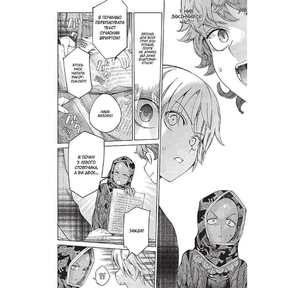 Манґа Чарівник Бібліотеки. Том 3, (109431) 6