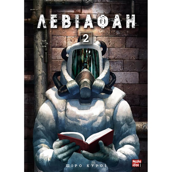 Манга Левіафан. Том 2, (109462)