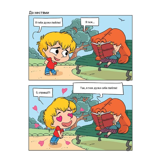 Комікс Крута Адель. День Страждань. Том 9, (109479) 3