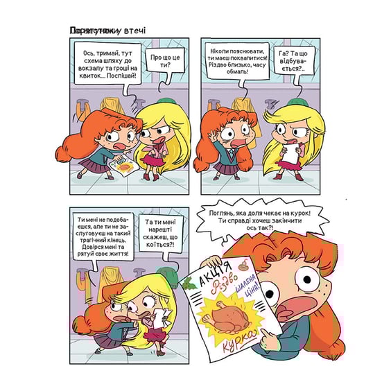 Комікс Крута Адель. День Страждань. Том 9, (109479) 2