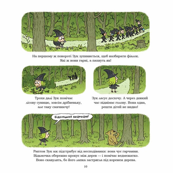 Комікс Зук. Відьомські секрети. Том 8, (109486) 2