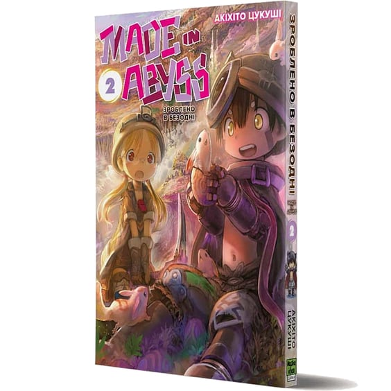 Манґа Made in Abyss. Зроблено в Безодні. Том 2, (109509) 2