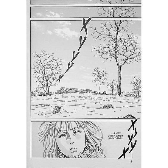Манґа Vinland Saga. Сага про Вінланд. Том 6, (109561) 5