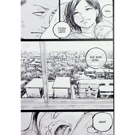 Манґа Ґаннібал. Том 6, (109585) 4