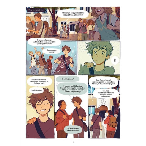 Комікс Серце шрифтом Брайля. Том 1, (109660) 2