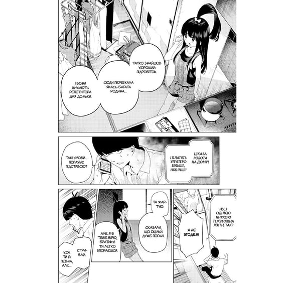 Манґа П'ять наречених близнят. Том 1, (109707) 3