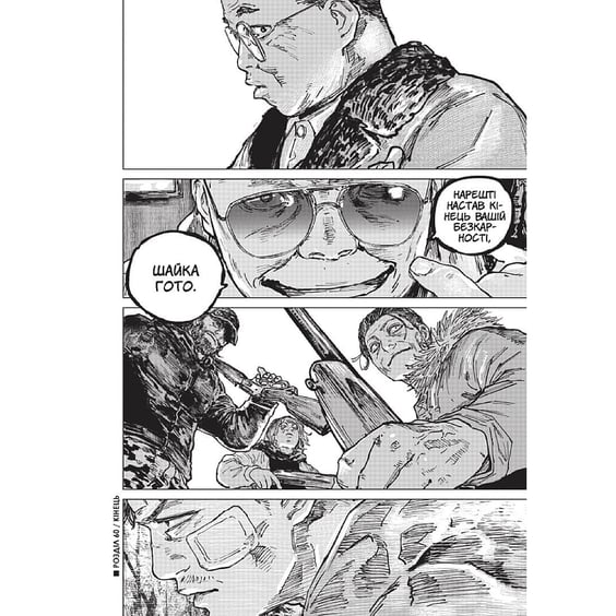 Манґа Ґаннібал. Том 7, (109790) 6