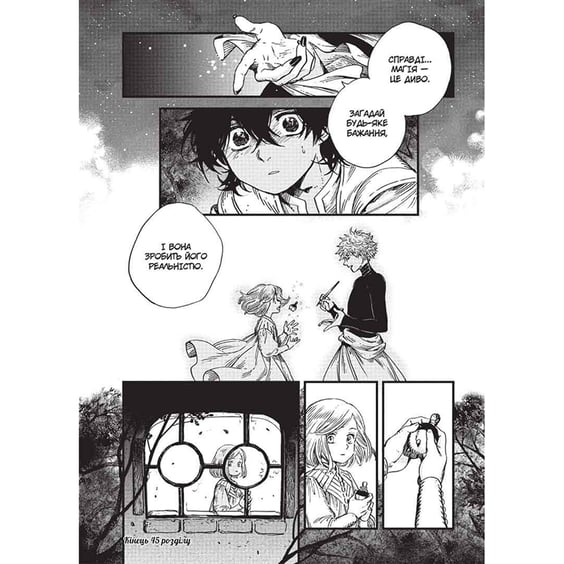 Манґа Ательє чаклунських капелюхів. Том 8, (109813) 2