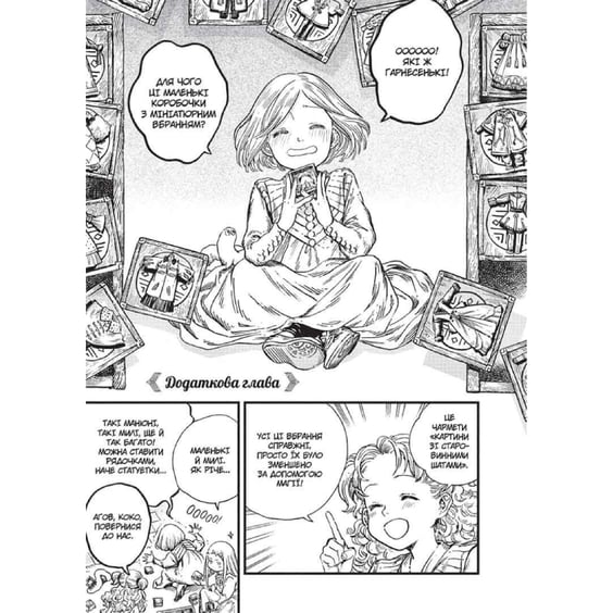 Манґа Ательє чаклунських капелюхів. Том 8 (Колекційне видання), (109820) 4