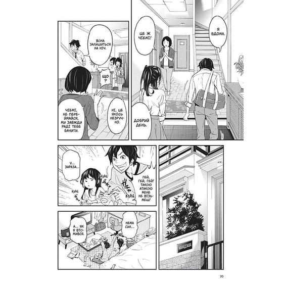 Манга Гра Короля. Том 1, (109929) 4