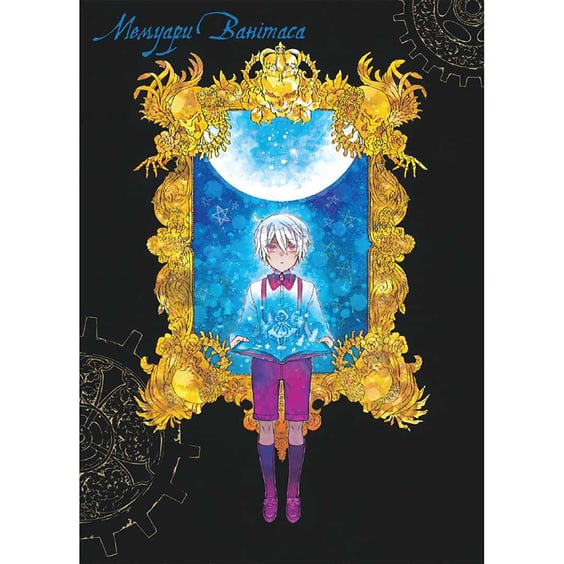 Манґа Мемуари Ванітаса. Том 1, (109943) 2