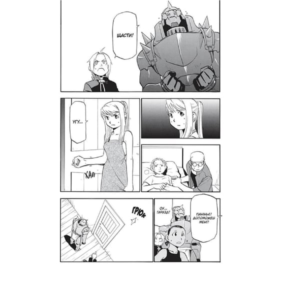 Манґа Сталевий Алхімік. Fullmetal Alchemist. Том 4, (109950) 3