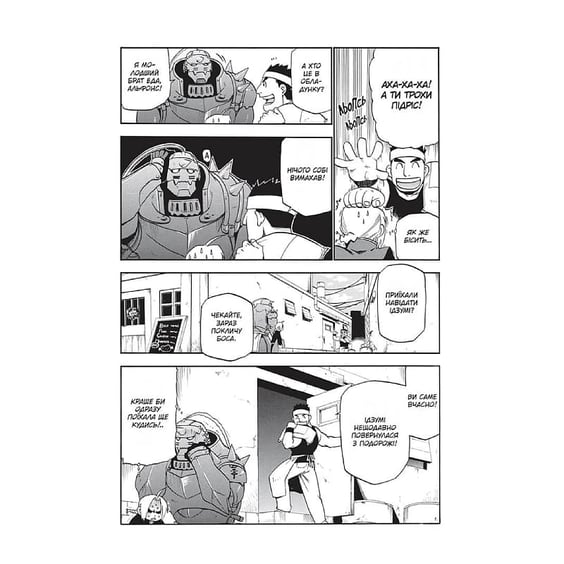 Манґа Сталевий Алхімік. Fullmetal Alchemist. Том 4, (109950) 4