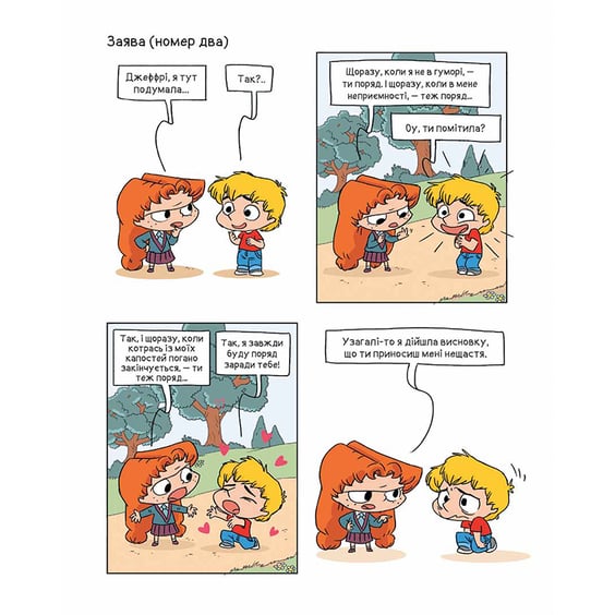 Комикс Крута Адель. Замуркоханість. Том 10, (109974) 3