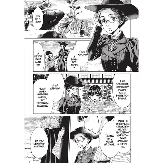 Манґа Прощавай, трояндовий саде. Том 1, (109998) 3