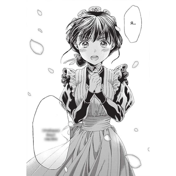 Манґа Прощавай, трояндовий саде. Том 1, (109998) 5