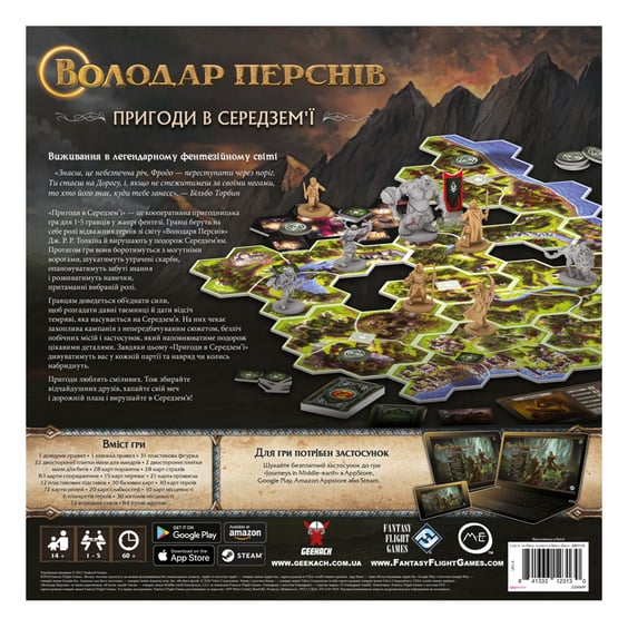 Настільна гра Fantasy Flight Games: The Lord of the Rings: Пригоди в Середзем'ї, (123130) 12