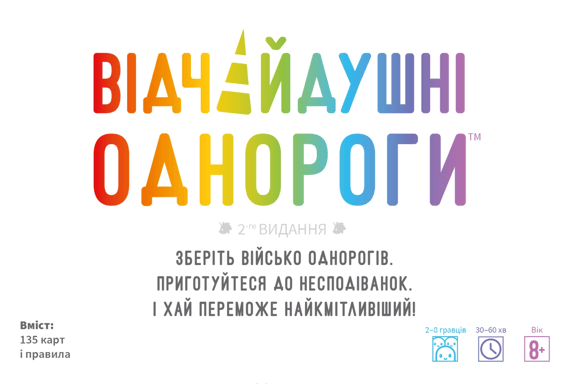 Настольная игра Geekach: Відчайдушні однороги, (124856) 2