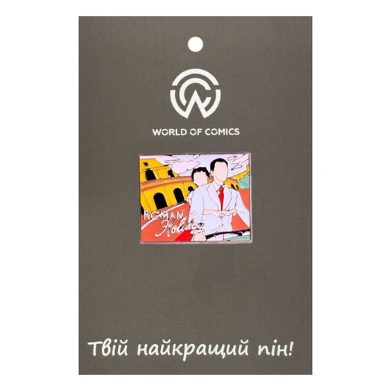 Металевий значок (пін) Roman Holiday: Joe Bradley and Princess Ann, (12517)