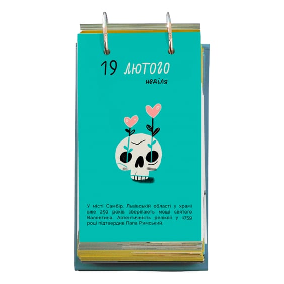 Настільний календар Gifty: «З Україною в серці» (2023), (129076) 3