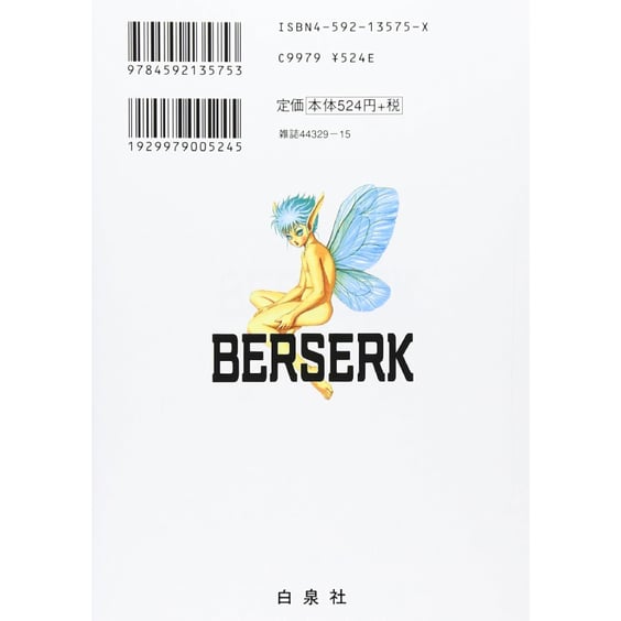 Манґа Berserk. Volume 2 (Japanese Edition), (135753) 2